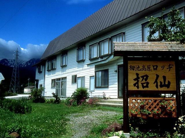 Lodge Shosen Otari Εξωτερικό φωτογραφία